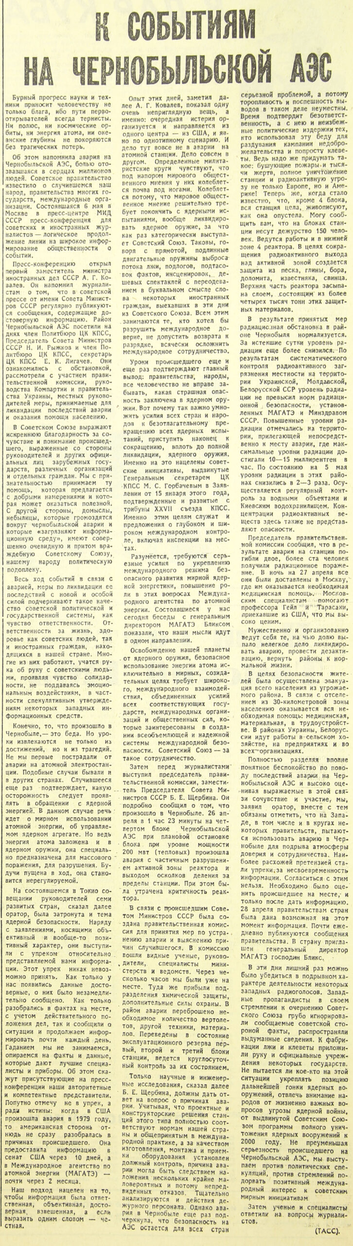 К событиям на Чернобыльской АЭС