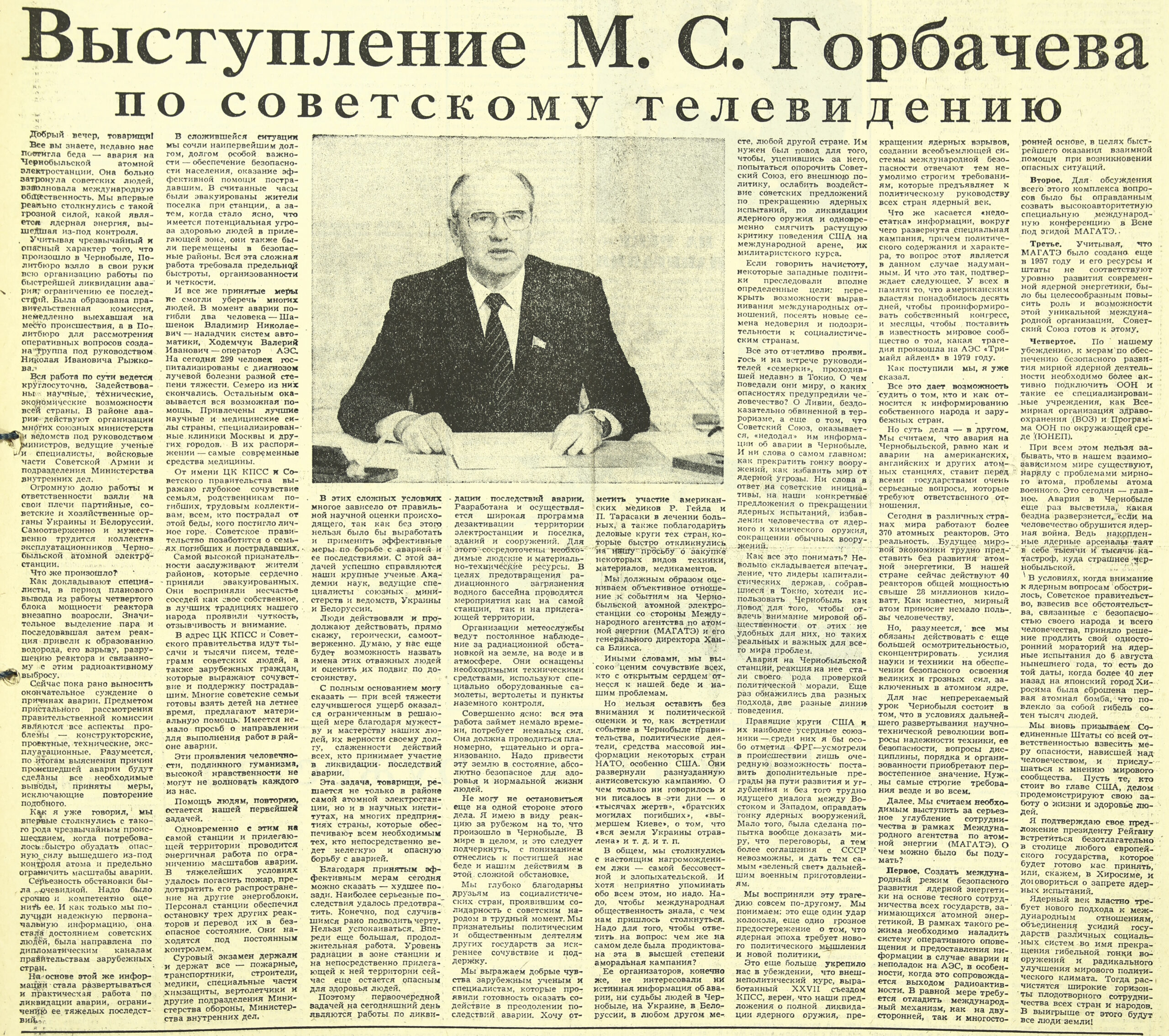 Выступление М.С. Горбачева по советскому телевидению