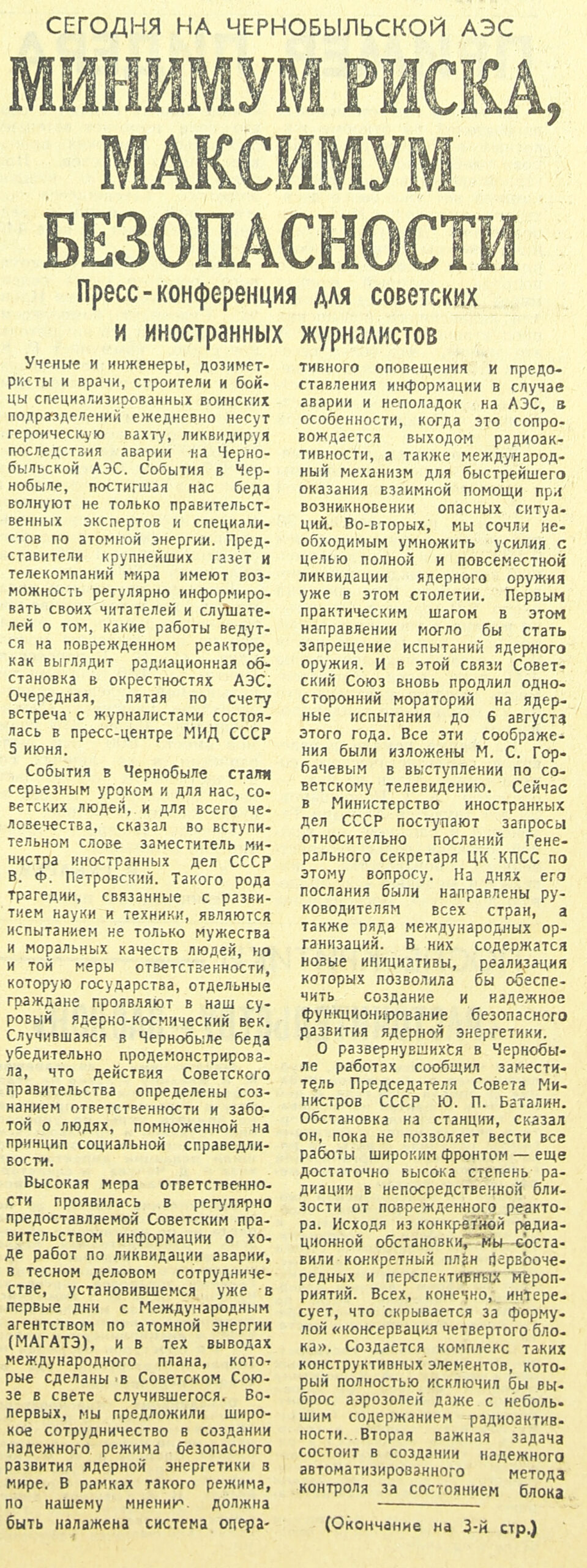 Пресс-конференция для советских и иностранных журналистов «Минимум риска, максимум безопасности»