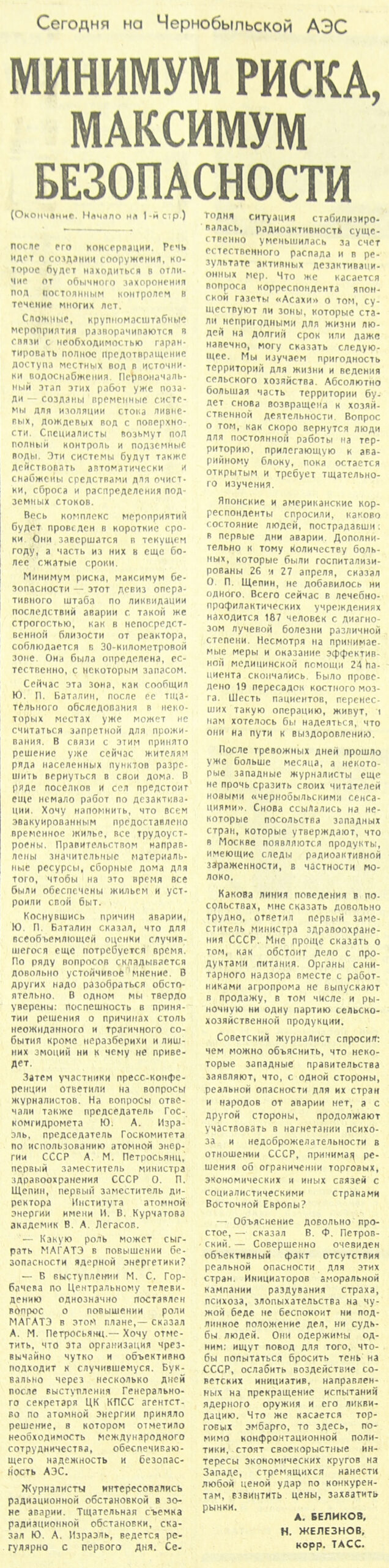 Пресс-конференция для советских и иностранных журналистов «Минимум риска, максимум безопасности»