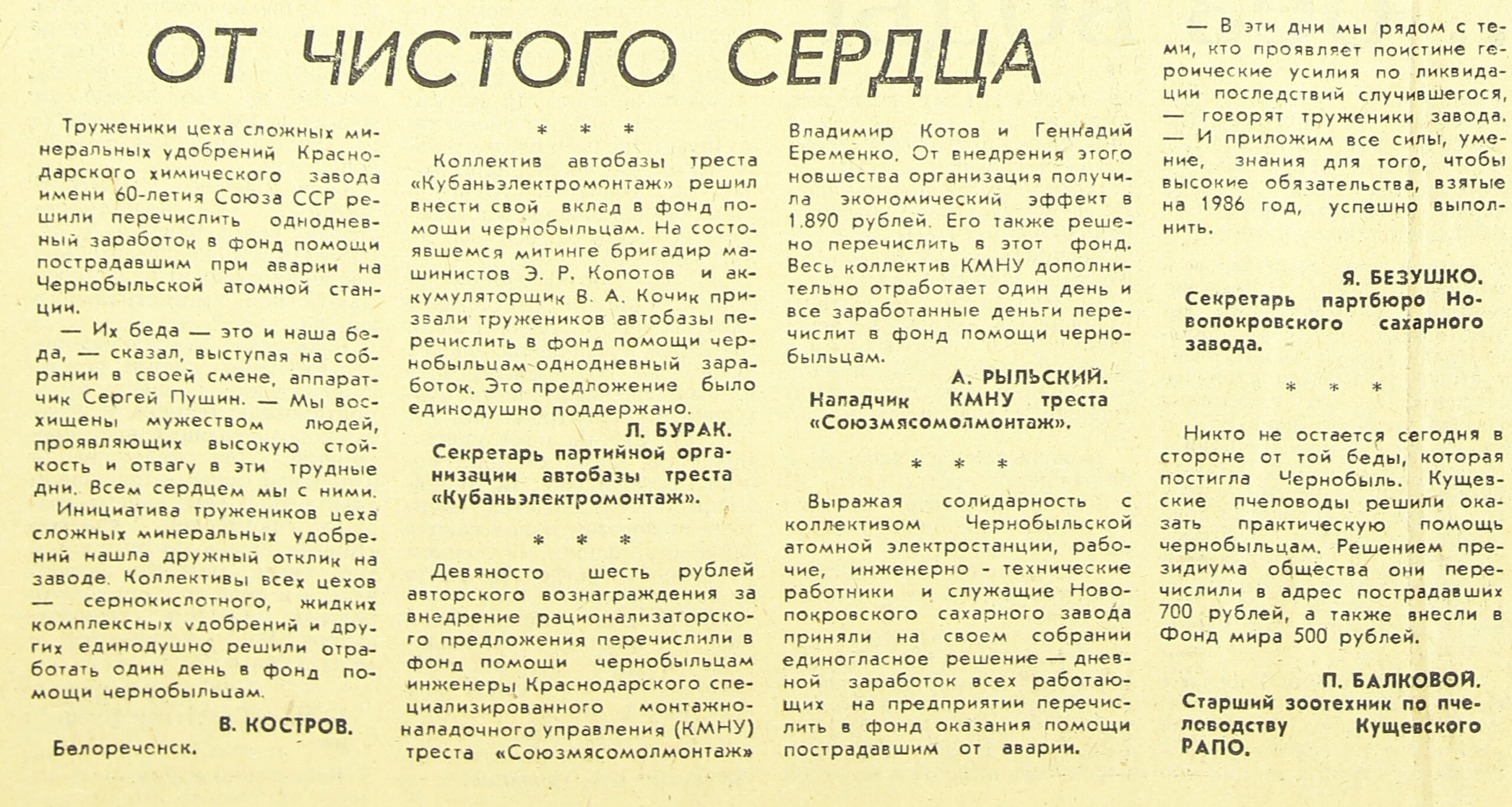 Письма о перечислении средств в фонд помощи чернобыльцам «От чистого сердца»