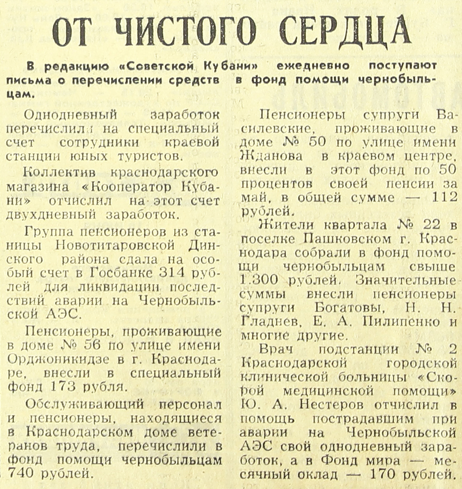 Письма о перечислении средств в фонд помощи чернобыльцам «От чистого сердца»