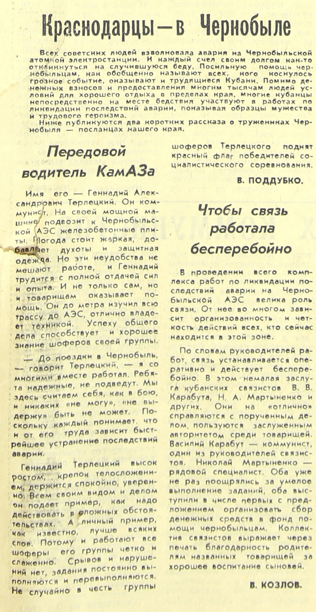 Краснодарцы – в Чернобыле